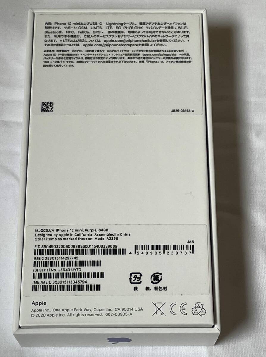 iPhone 12 mini 64GB パープル MJQC3J/A 美品 送料込_画像5