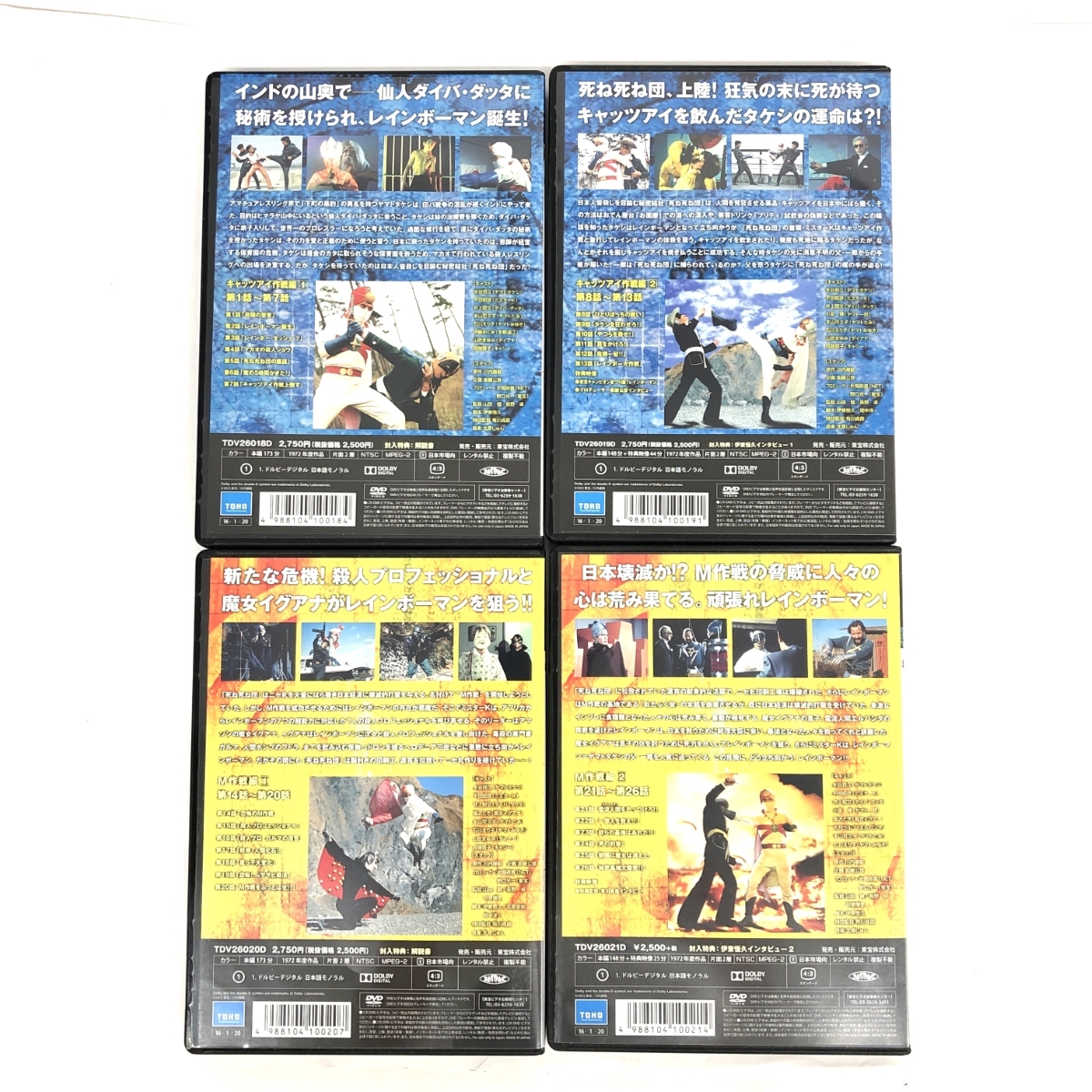 美品◆東宝 TOHO 愛の戦士レインボーマン DVD ◆全8巻セット ディスクの画像3