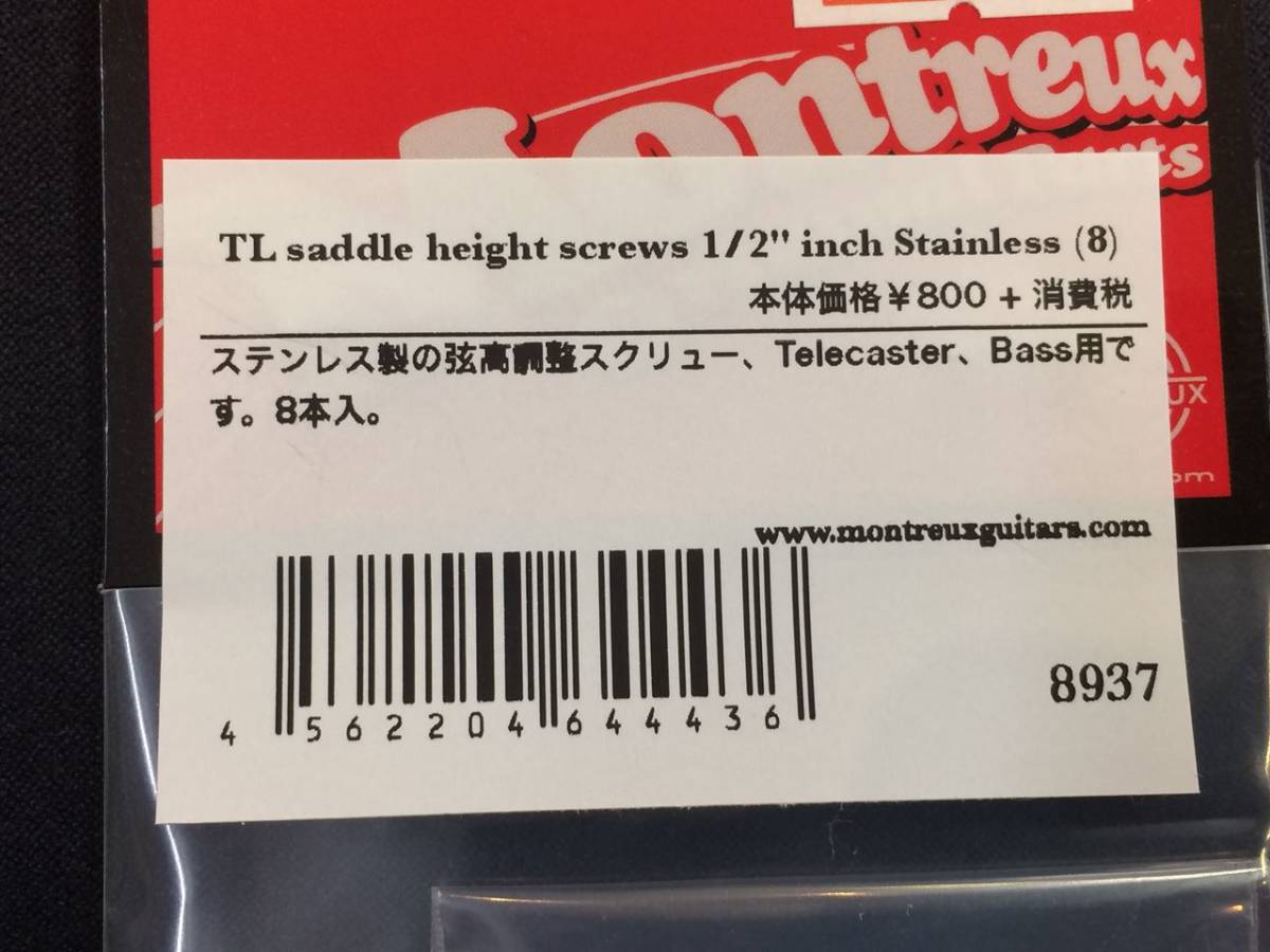 Montreux TL saddle height screws 1/2~ inch Stainless (8) -inch *imo screw * approximately 12.7mm #8937 Japan nationwide free shipping!