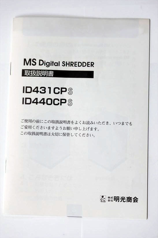  б/у для бизнеса шреддер Akira свет association MS Digital SHREDDER ID431CPS максимальный листов число 55 листов / вентилятор Press c функцией A3 [ б/у ]