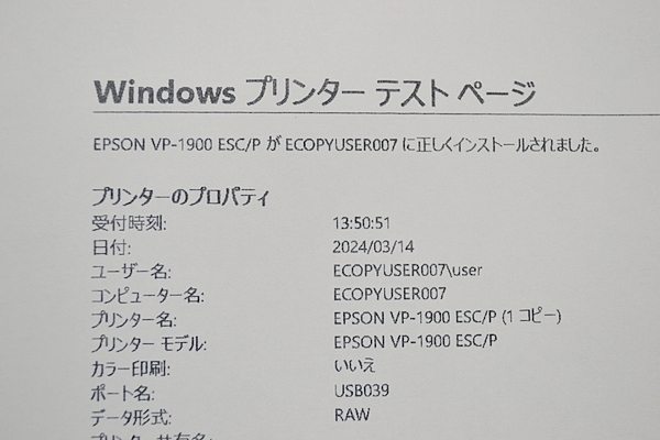 中古ドットプリンター EPSON エプソン VP-1900 USB パラレル 手差しトレイ付 【中古】_画像6