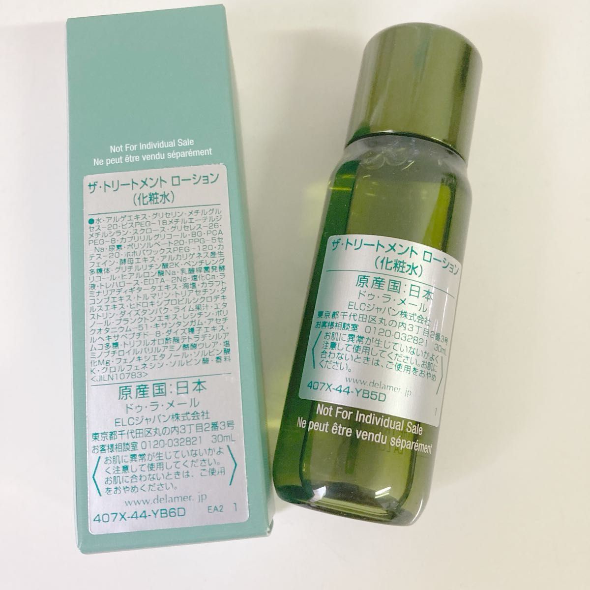 ドゥ・ラ・メール　ザ・トリートメントローション　化粧水　30ml サンプル