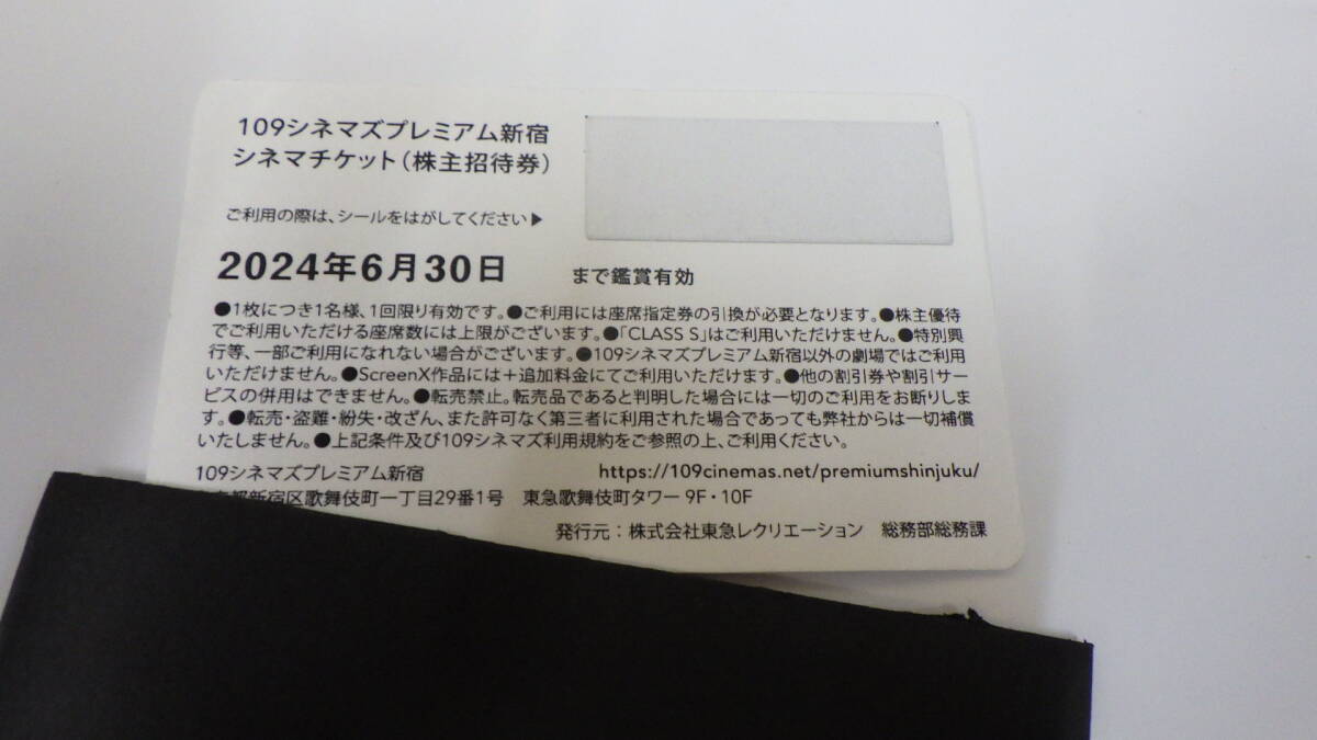 送料込み 109シネマズプレミアム新宿 シネマチケット 招待券 CLASS A 専用 1枚 2024年6月30日の画像2