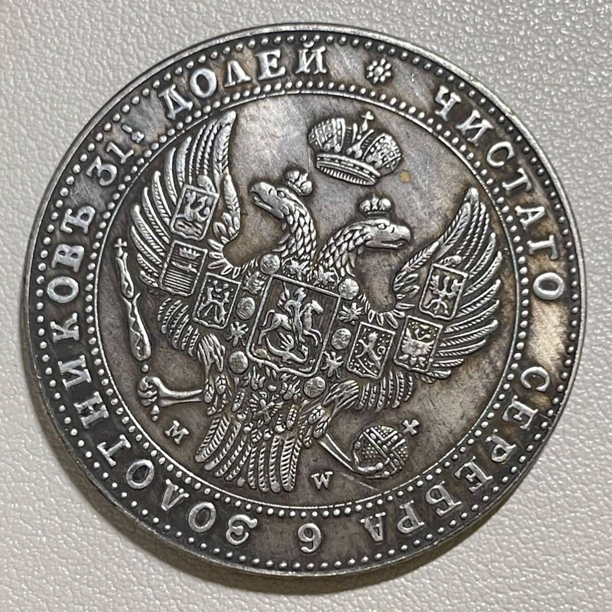ロシア 硬貨 古銭 ニコライ1世 1836年 ロシア帝国 ポーランド分割 双頭の鷲 クラウン 記念幣 コイン 重23.81gの画像1
