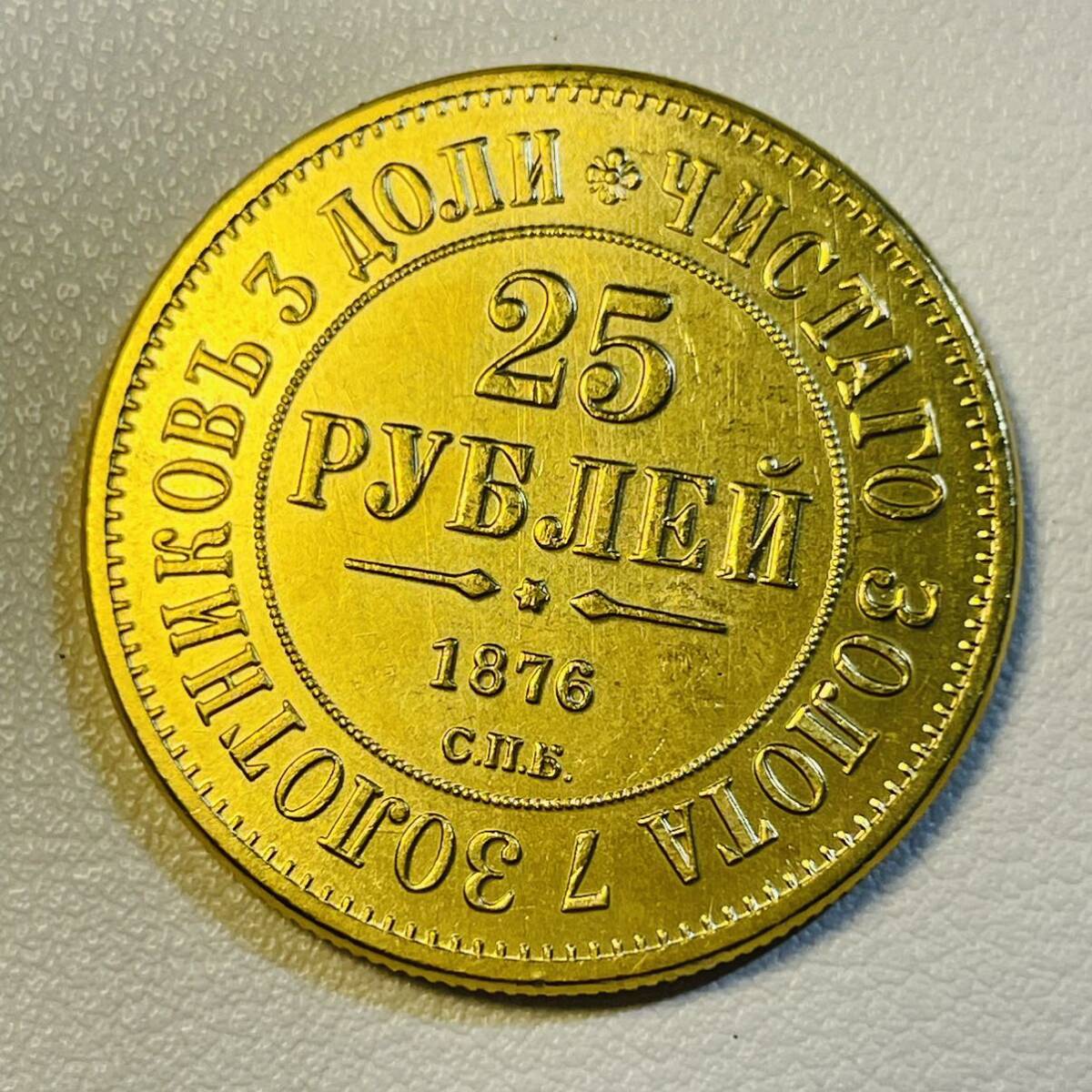 ロシア 硬貨 古銭 アレクサンドル2世 1876年 アレクサンドロヴィチ大公記念 ルーブル 双頭の鷲 クラウン コイン 重15.95gの画像2