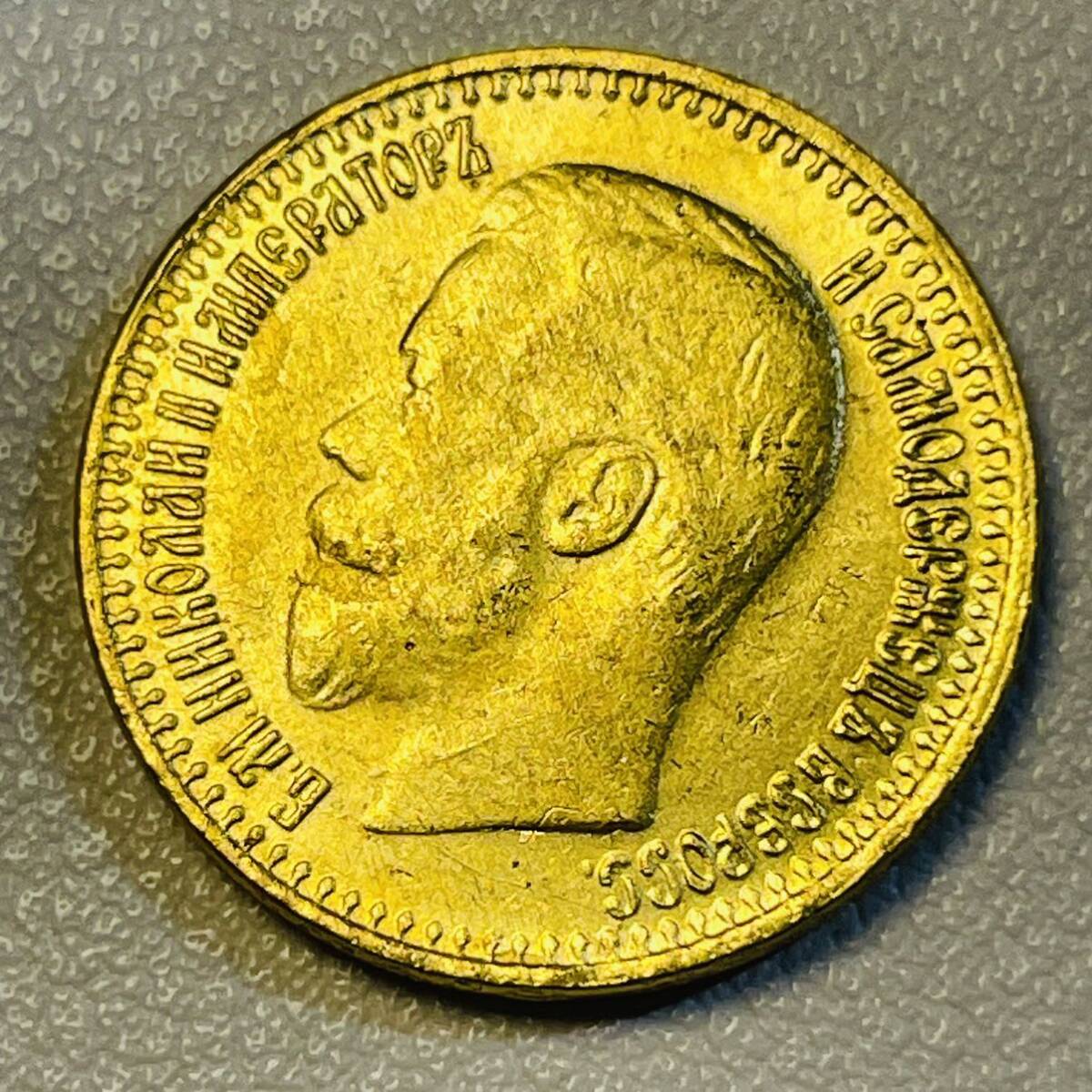 ロシア帝国 硬貨 古銭 ニコライ2世 1897年 双頭の鷲 国章 クラウン 7ループル 50カペイカ コイン 重5.63gの画像2