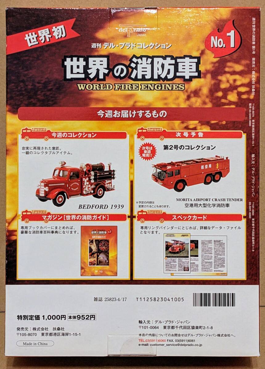 デル・プラド　世界の消防車　No.1　ベッドフォード1939　未開封新品_画像2