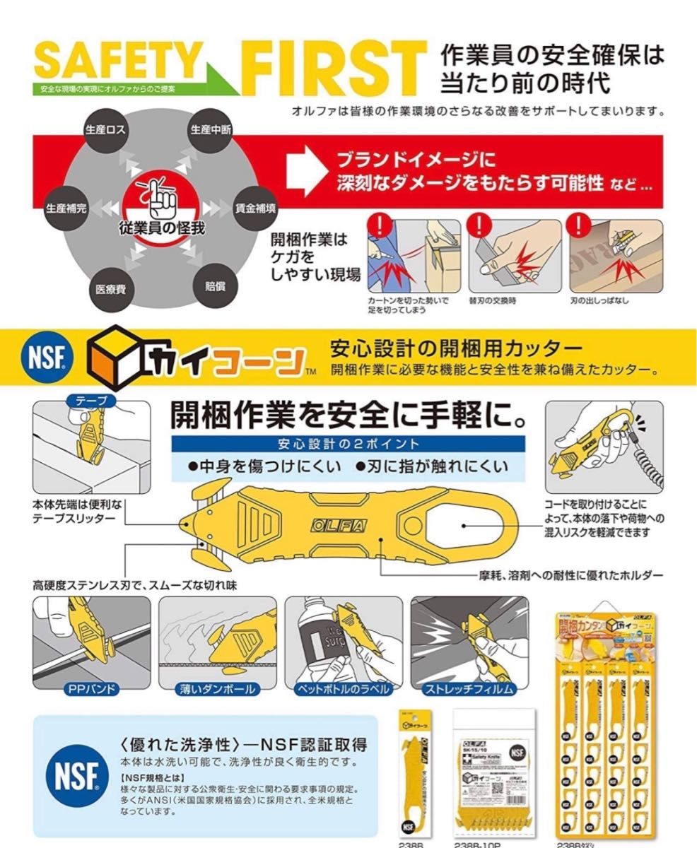 カイコーン　ホワイト　オルファ　段ボール　開封　ダンボールカッター