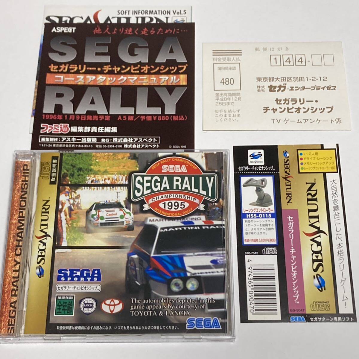 セガサターン セガラリーチャンピオンシップ セガツーリングカーチャンピオンシップ SEGA SATURN 2タイトルセットの画像2