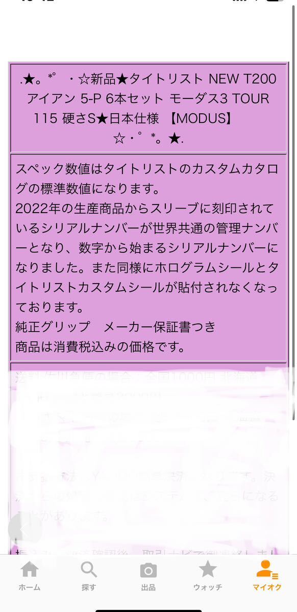 タイトリスト NEW T200アイアン 5-P 6本セット モーダス3 TOUR 115 硬さS★日本仕様 2023_画像10