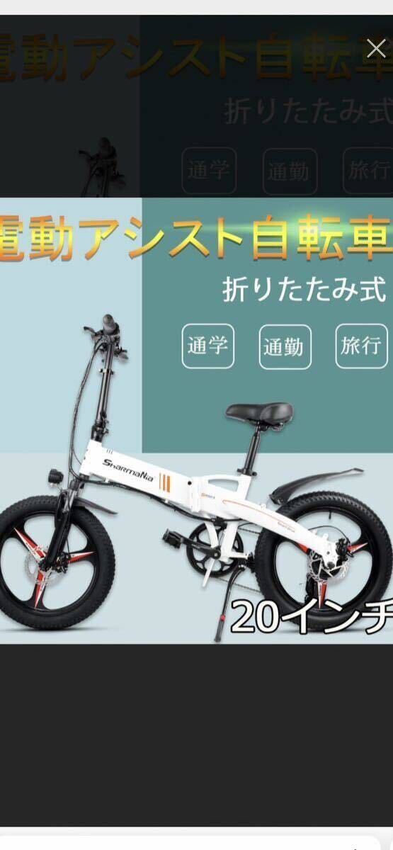 shar mania полный велосипед с электроприводом складной полный велосипед с электроприводом белый 