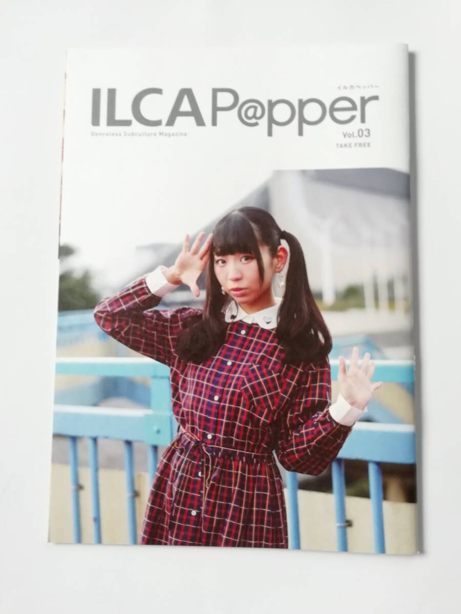 ILCA P@pper vol.3 4 5 でんぱ組.inc ３冊セット 古川未鈴 最上もが 成瀬瑛美 _画像2