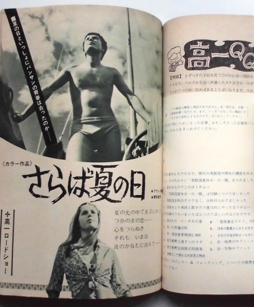 懐漫／雑誌／高一時代／横山光輝・読み切り有り／昭４５年８月号の画像5