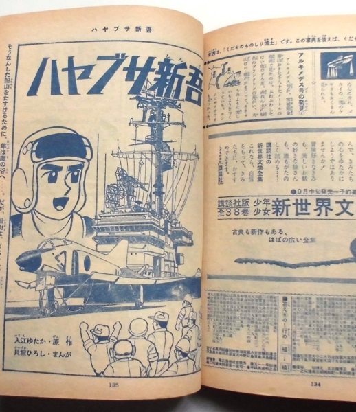 懐漫／雑誌／少年マガジン／ちば・吉田竜夫・笹川ひろし・貝塚・他／昭３７年９月号_画像5