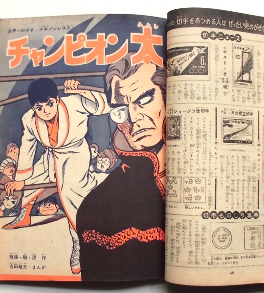 懐漫／雑誌／少年マガジン／ちば・吉田竜夫・笹川ひろし・貝塚・他／昭３７年９月号_画像4