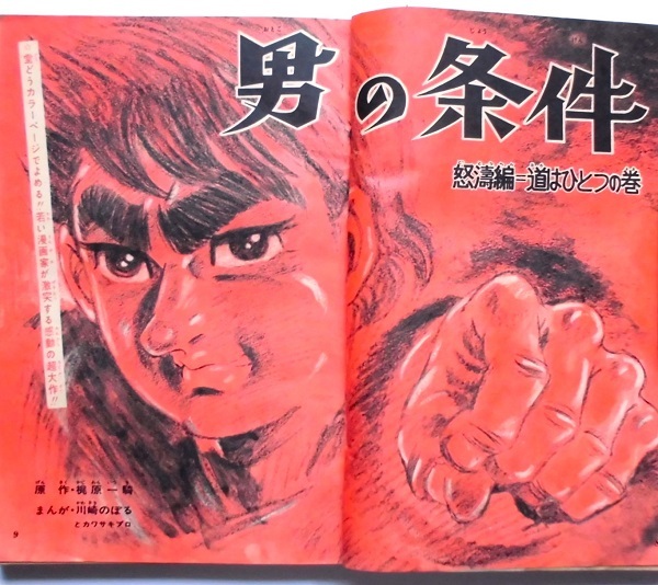 ..| журнал | Shonen Jump | Kawasaki *..*..*книга@.* Нагай * др. |.43 год из | no. 6 номер содержит 10 шт. вместе 