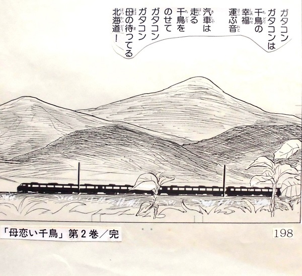 懐漫／原画／古谷三敏・母恋い千鳥・其の２／母の待つ北海道の巻／昭５２年前後／１５枚一括の画像8