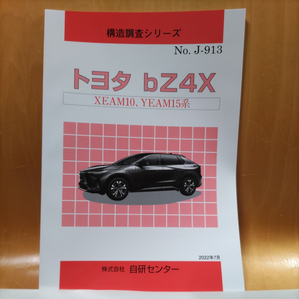 [ редкий ] структура исследование серии Toyota bZ4X XEAM10,YEAM15 серия [ очень популярный ]