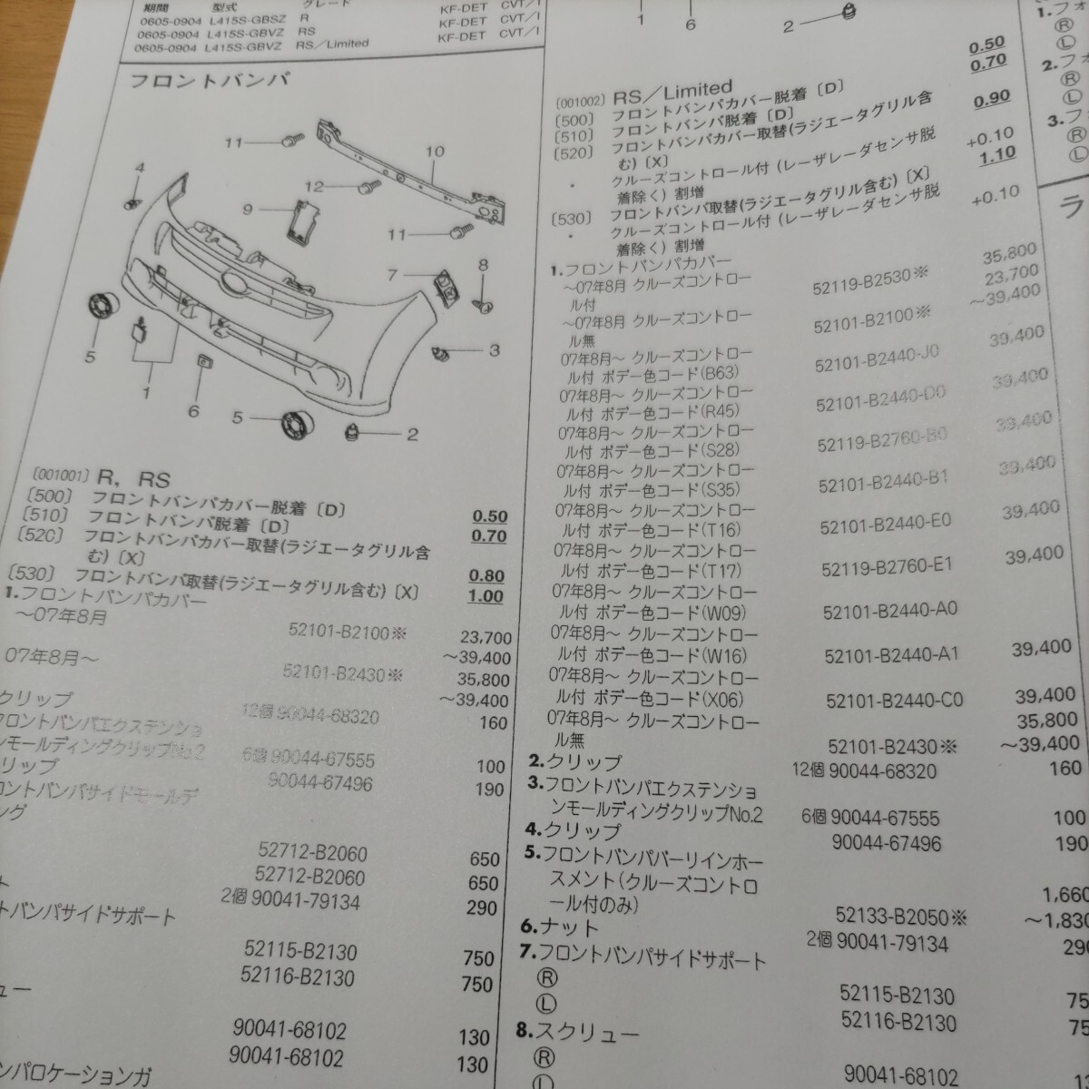 **[ parts guide ] Daihatsu Sonica (L405*415 series )H18.5~ 2010 year latter term version [ out of print * rare ]
