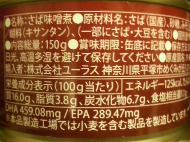 【送料無料】★国産真鯖使用　さば水煮　さばみそ煮　150ｇ　詰め合せ《8缶セット》さば缶　鯖缶　ＤＨＡ　ＥＰＡ_画像5