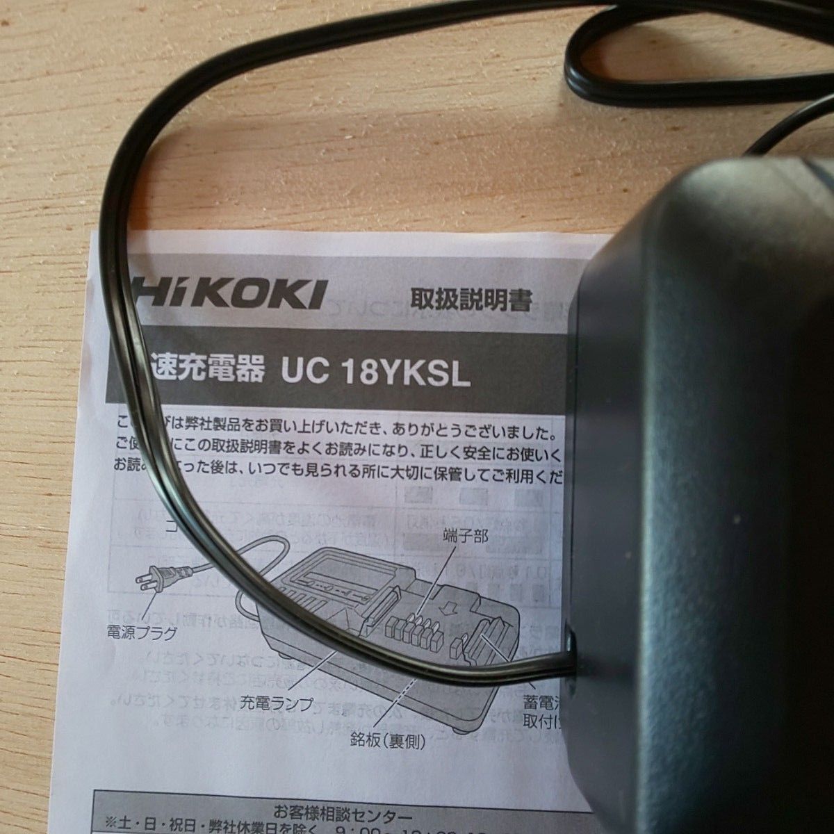 ◆新品◆ UC18YKSL バッテリ充電器 HIKOKI ハイコーキ BSL1820M 等の充電器 14.4V-18V 充電器