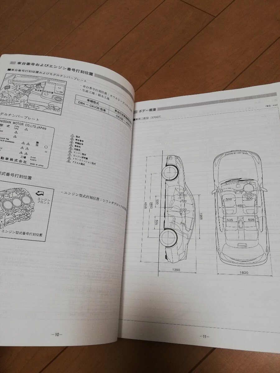 V36 Skyline coupe structure investigation series structure explanation book