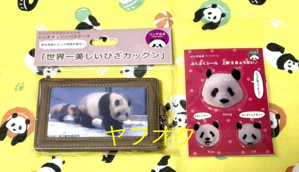 ☆ノベルティ☆パンダ茶房同一デザイン シャンモック ☆ノベルティ☆パンダ茶房同一デザイン シャンモック