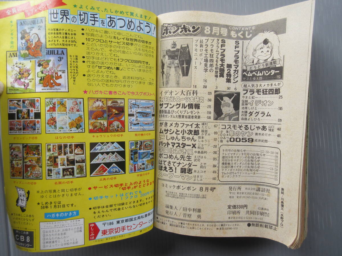 A61【昭和レトロ コミックボンボン 1982年8月 昭和57年 プラモ狂四郎 ガンダム ガンプラ ダグラム ザブングル 漫画 古本】の画像4