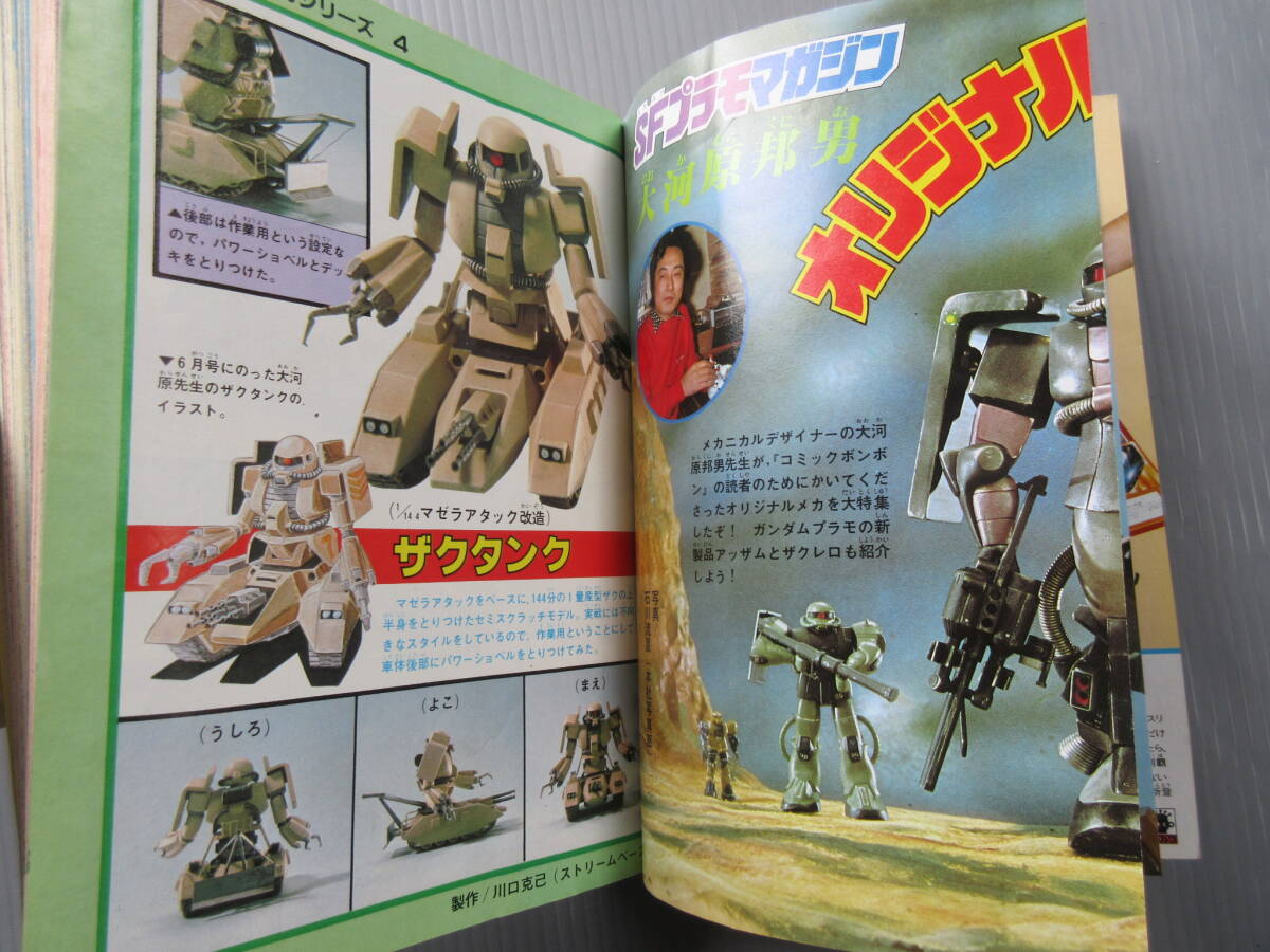 A61【昭和レトロ コミックボンボン 1982年8月 昭和57年 プラモ狂四郎 ガンダム ガンプラ ダグラム ザブングル 漫画 古本】の画像3