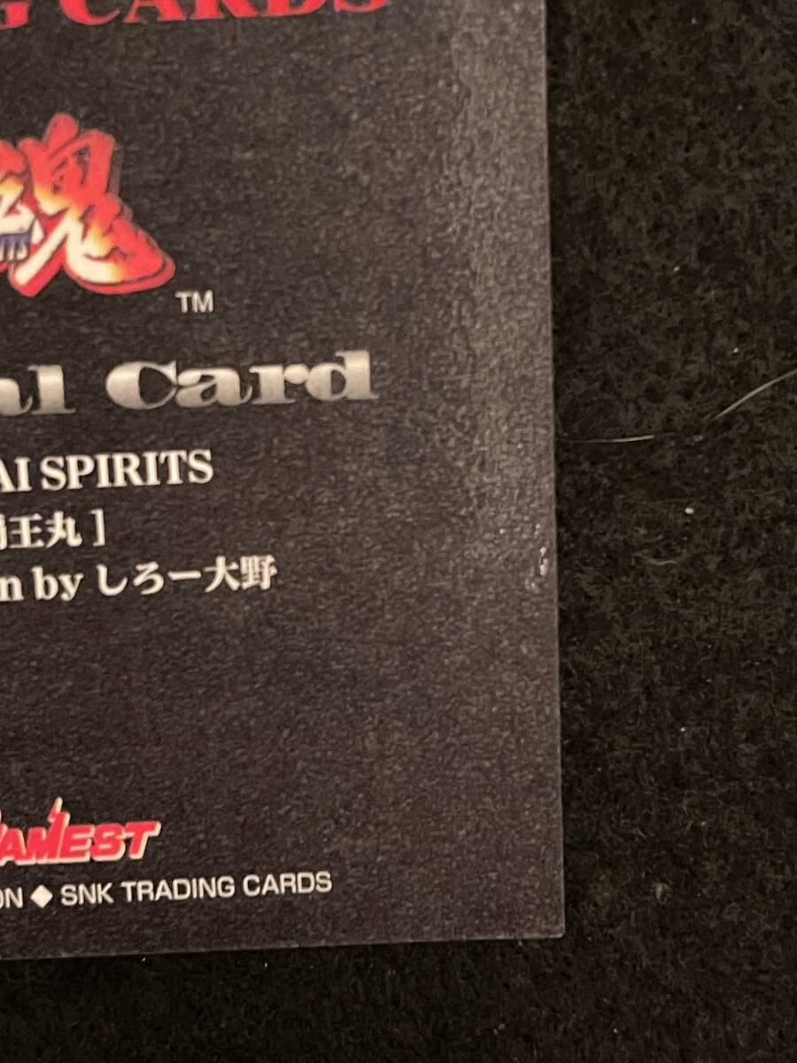 SNK トレーディングカード スペシャルカード 覇王丸 侍魂 SAMURAI SPIRITS ゲーメストコレクション GAMEST 新声社 しろー大野の画像10