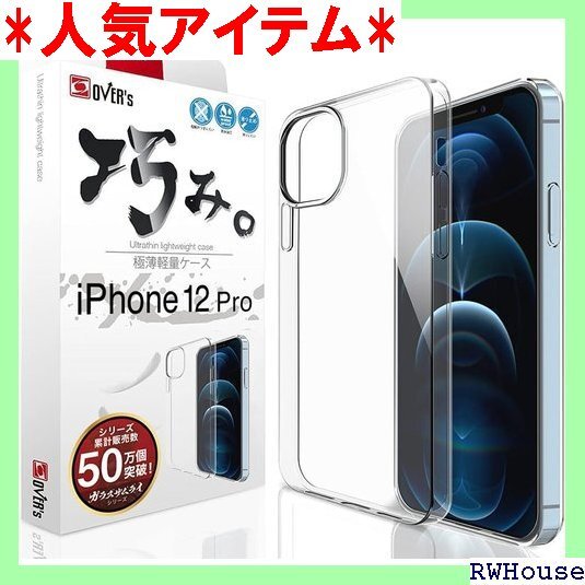 iPhone12 Pro 用 ケース ~ 薄くて軽い 存在感ゼロ OVERs ジャパンクオリティ 283-a 351_画像1
