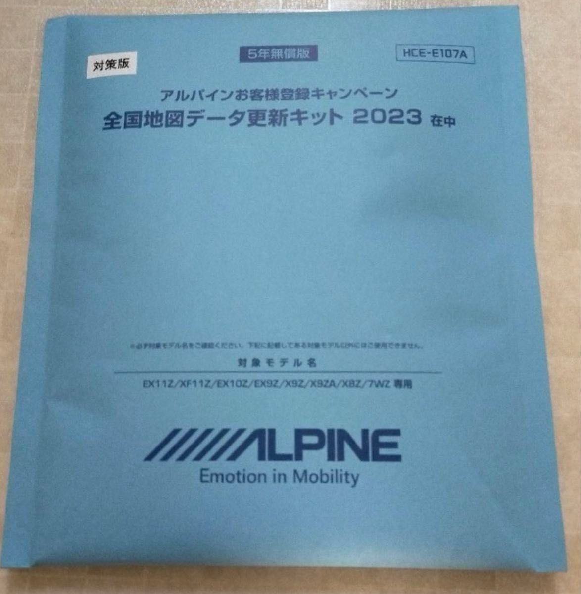 【対策版】未開封　アルパイン　HCE-E107A  ナビ更新　地図更新　2023