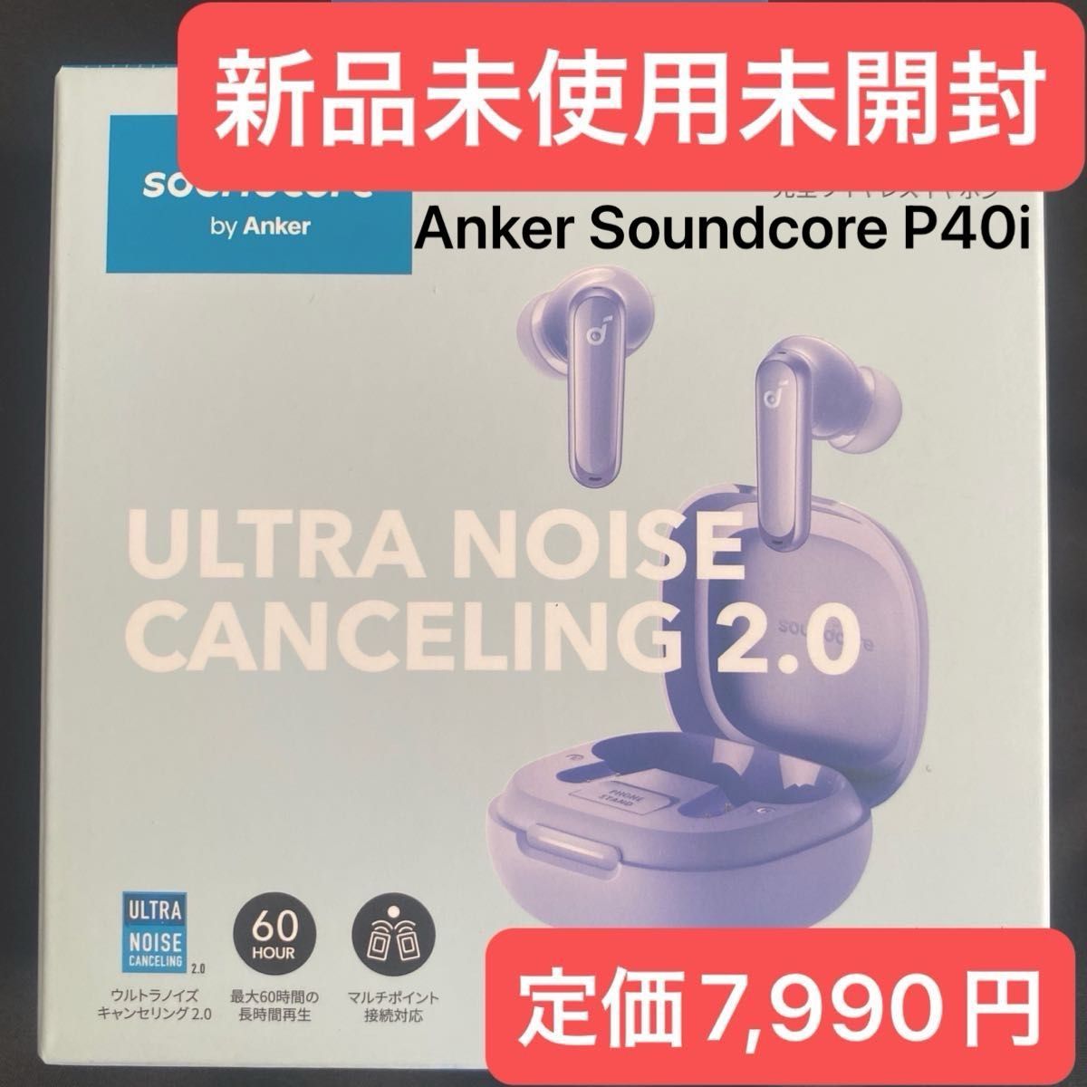 新品未使用 Anker Soundcore P40i パープル ワイヤレスイヤホン アンカー