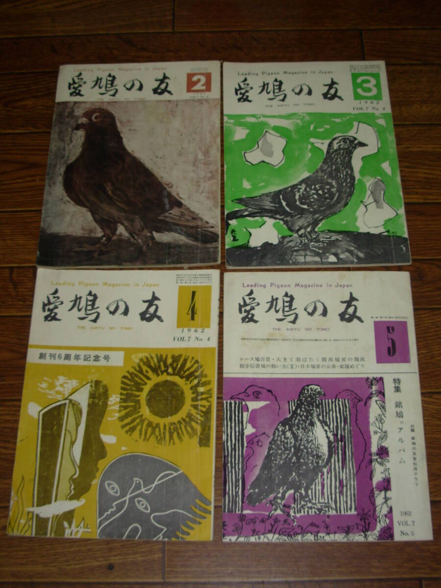 Друг Айго, с февраля по май 1962 года, 4 книги ★ Ярмарка голубя, как сохранить, читать