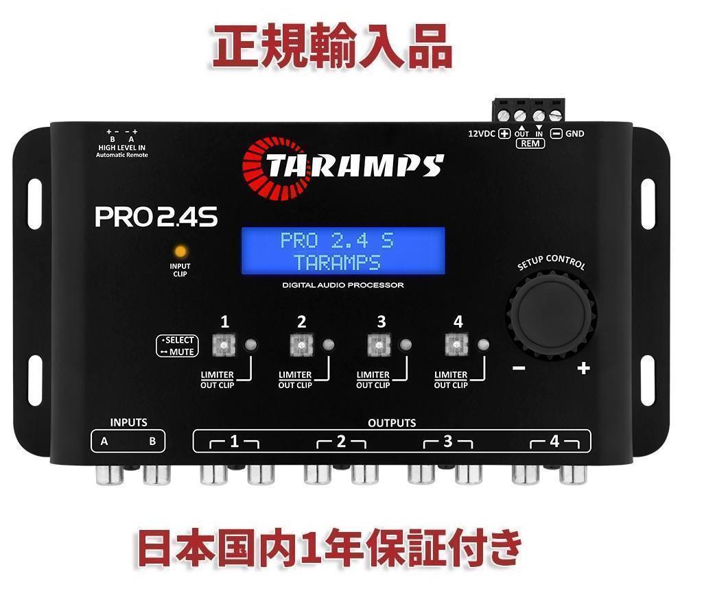Taramps PRO2.4S　プロセッサー デジタル クロスオーバー 4ch　カースピーカー カーオーディオ カーステレオ 外向き 重低音_画像1