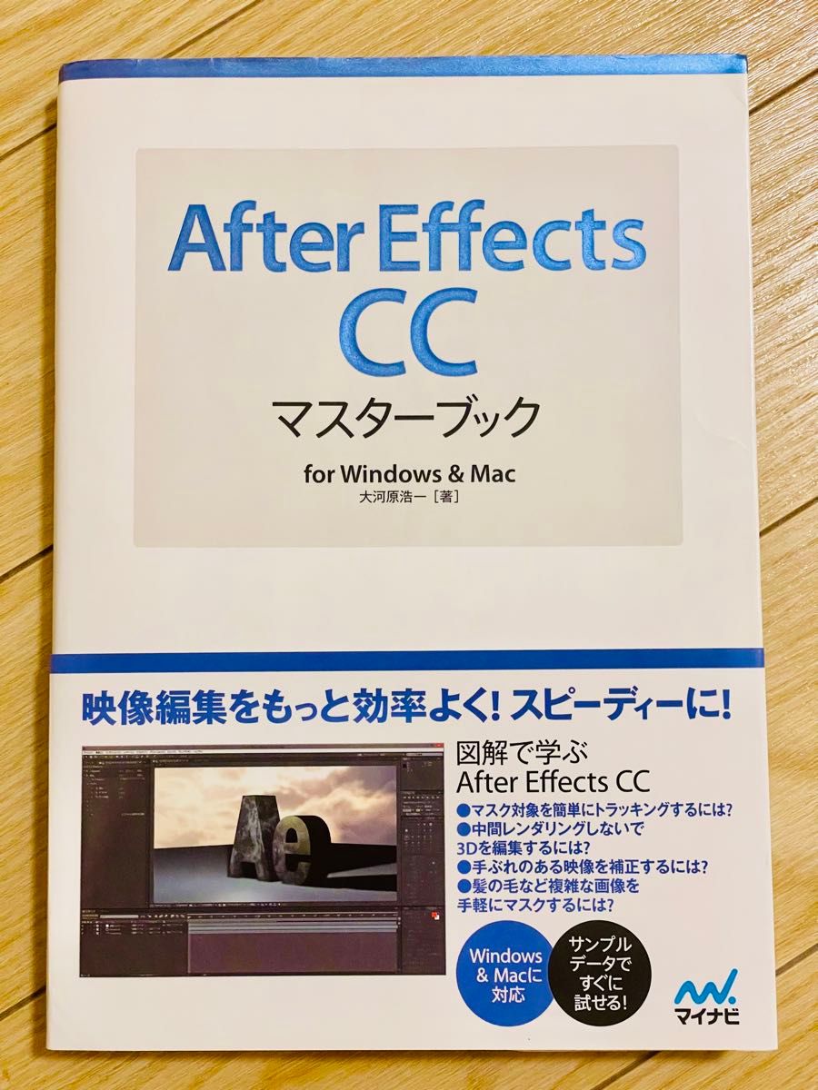 After Effects CCマスターブック for Windows & Mac 映像編集をもっと効率よく！スピーディーに！