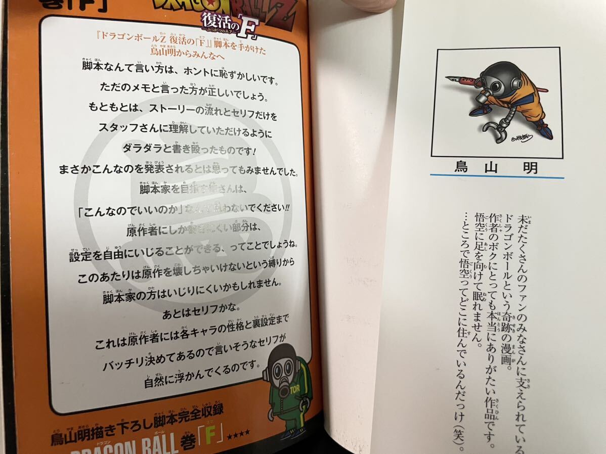 TV版アニメコミックス 「ドラゴンボールZ 」鳥山明 セルゲーム編　3冊　鳥山明書き下ろし脚本完全収録　非売品　1冊　ジャンプ・コミック