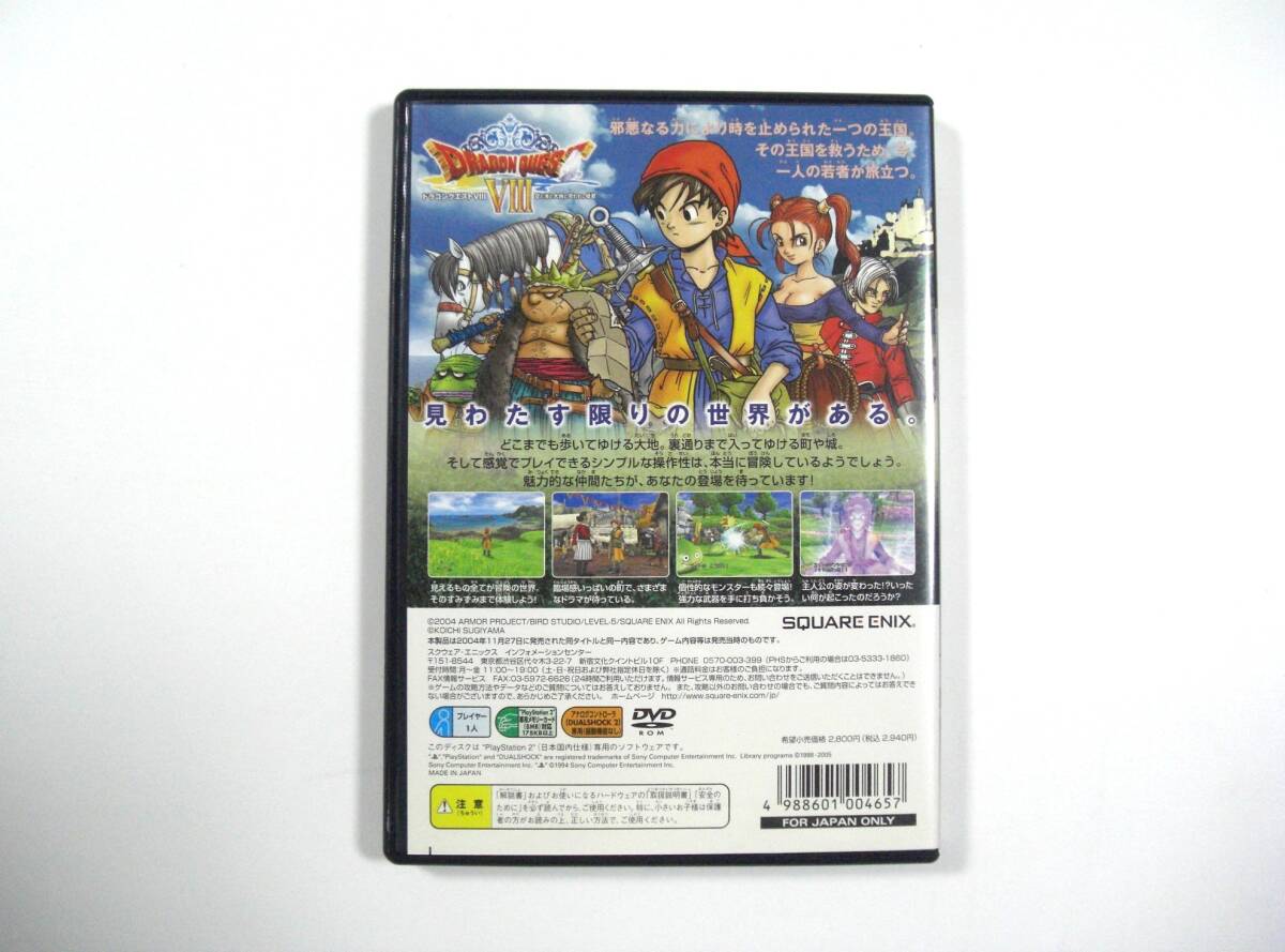 【即決・送料無料】ドラゴンクエスト Ⅷ 空と海と大地と呪われし姫君 DRAGON QUEST Ⅷ ＰＳ２ プレイステーション２ SQUARE ENIX【動作品】