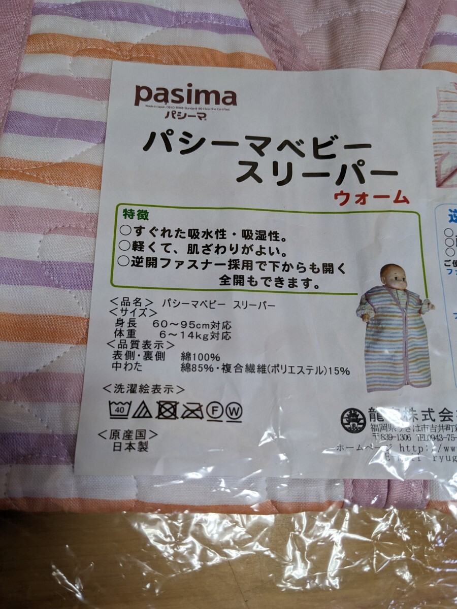 pasima パシーマ パシーマベビー スリーパー ウォーム パシーマベビー汗とりパット 日本製 汗とりパット 竜宮株式会社 の画像7