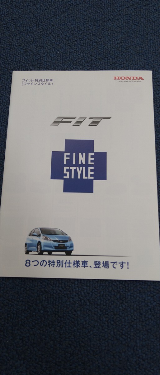 ホンダ カタログ　フィット　特別仕様車　ファンスタイル　GE6,7,8,9 GP1,4 2012年10月_画像1