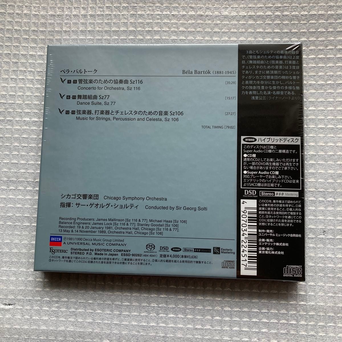 未開封新品　エソテリック  ESOTERIC  SACD  ショルティ バルトーク　管弦楽のための協奏曲、弦チェレ　廃盤