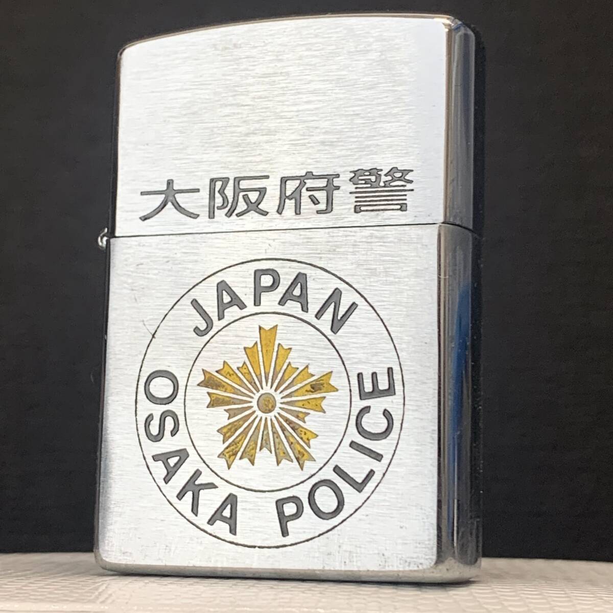 1000円スタート ZIPPO 未使用 大阪府警 JAPAN OSAKA POLICE 化粧箱有り オイルライター ジッポー 1998年製 Z0057
