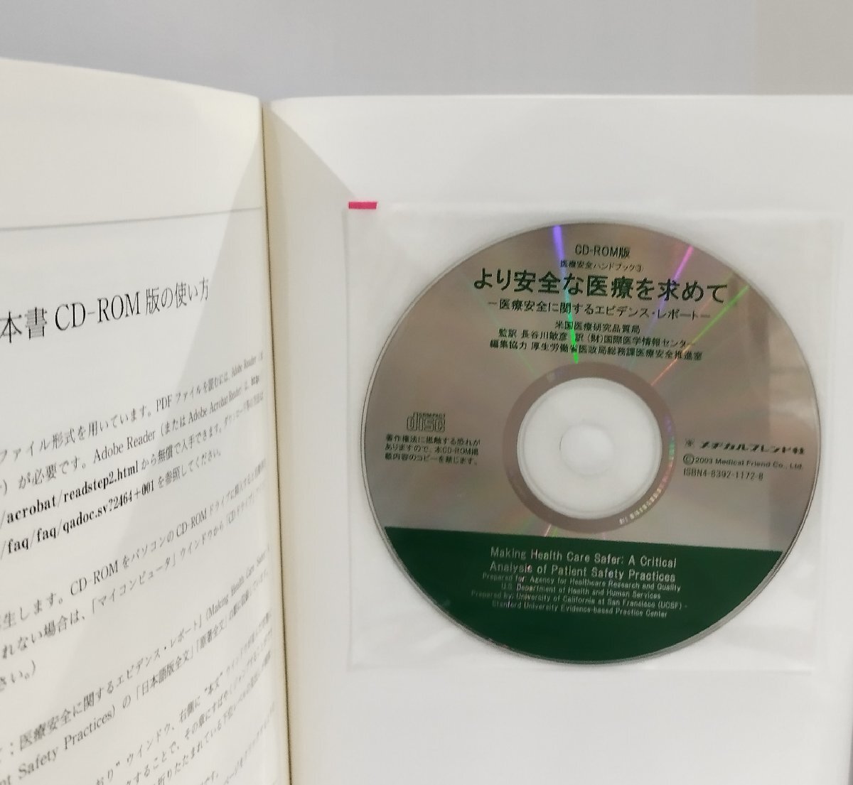 【まとめ】医療安全ハンドブック3 より安全な医療を求めて CD-ROM付/医療の質とサービス革命「患者満足」への挑戦 2冊セット【ac02f】_画像9