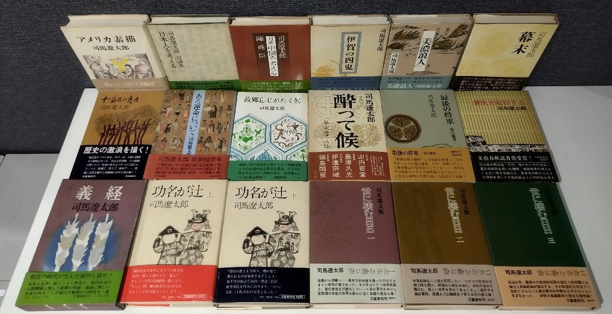信頼への信頼 まとめ】司馬遼太郎 翔ぶが如く/功名が辻/菜の花の沖 36冊セット 司馬遼太郎