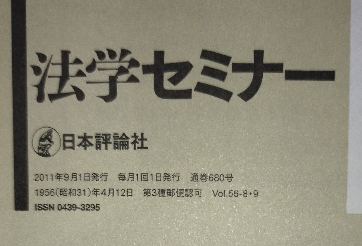 【6冊セット/まとめ】法学セミナー　司法試験問題の検討　2011~2016　6冊セット　日本評論社【ac05d】_画像6