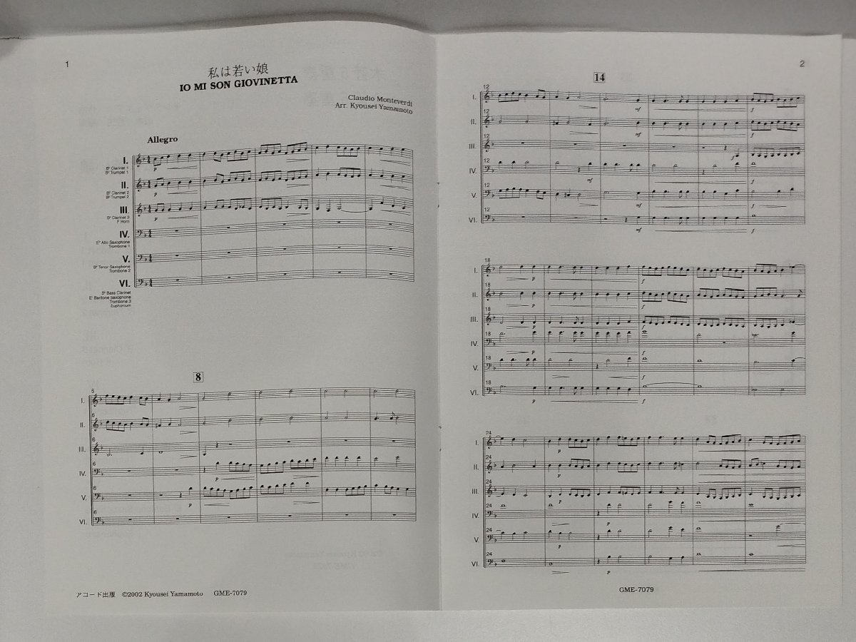 【楽譜】木管6重奏・金管6重奏　私は若い娘　GME-7079　作曲：モンテヴェルディ　編曲：山本教生　アコード出版【ac08c】_画像6
