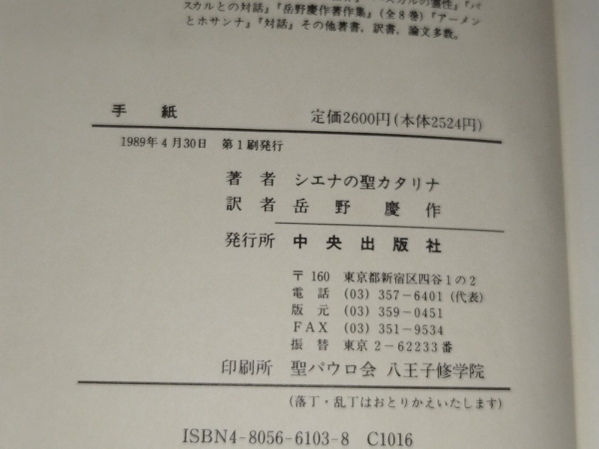 福袋 公式 手紙 人文、社会 中央出版社【ac02c】 シエナの聖カタリナ その他