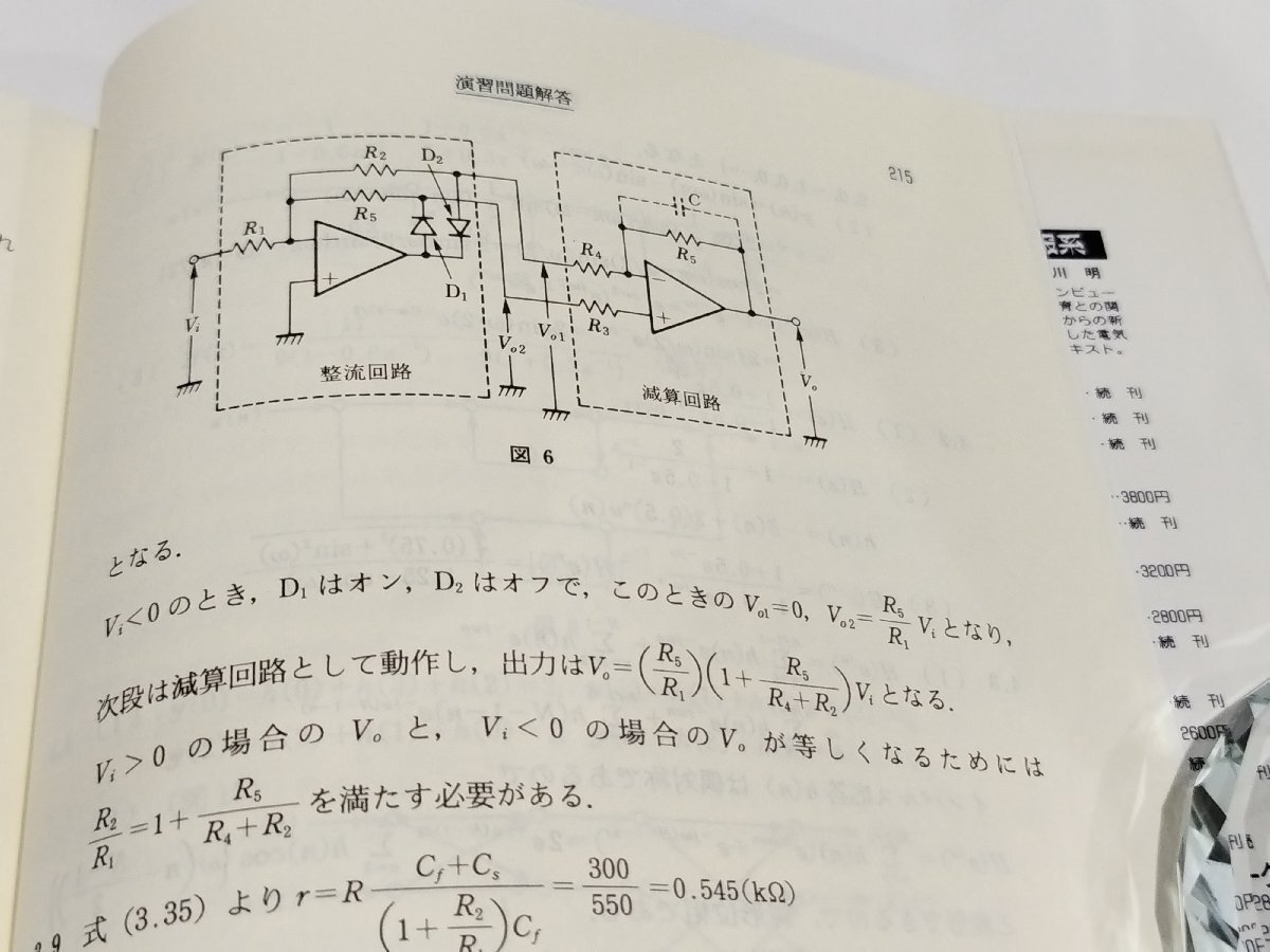 信号処理の基礎　谷口慶治　共立出版【ac01m】_画像5