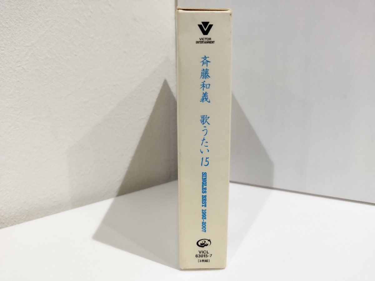【CD/3枚組】『歌うたい15』SINGLES BEST 1993~2007 斉藤和義【ac02f】の画像4