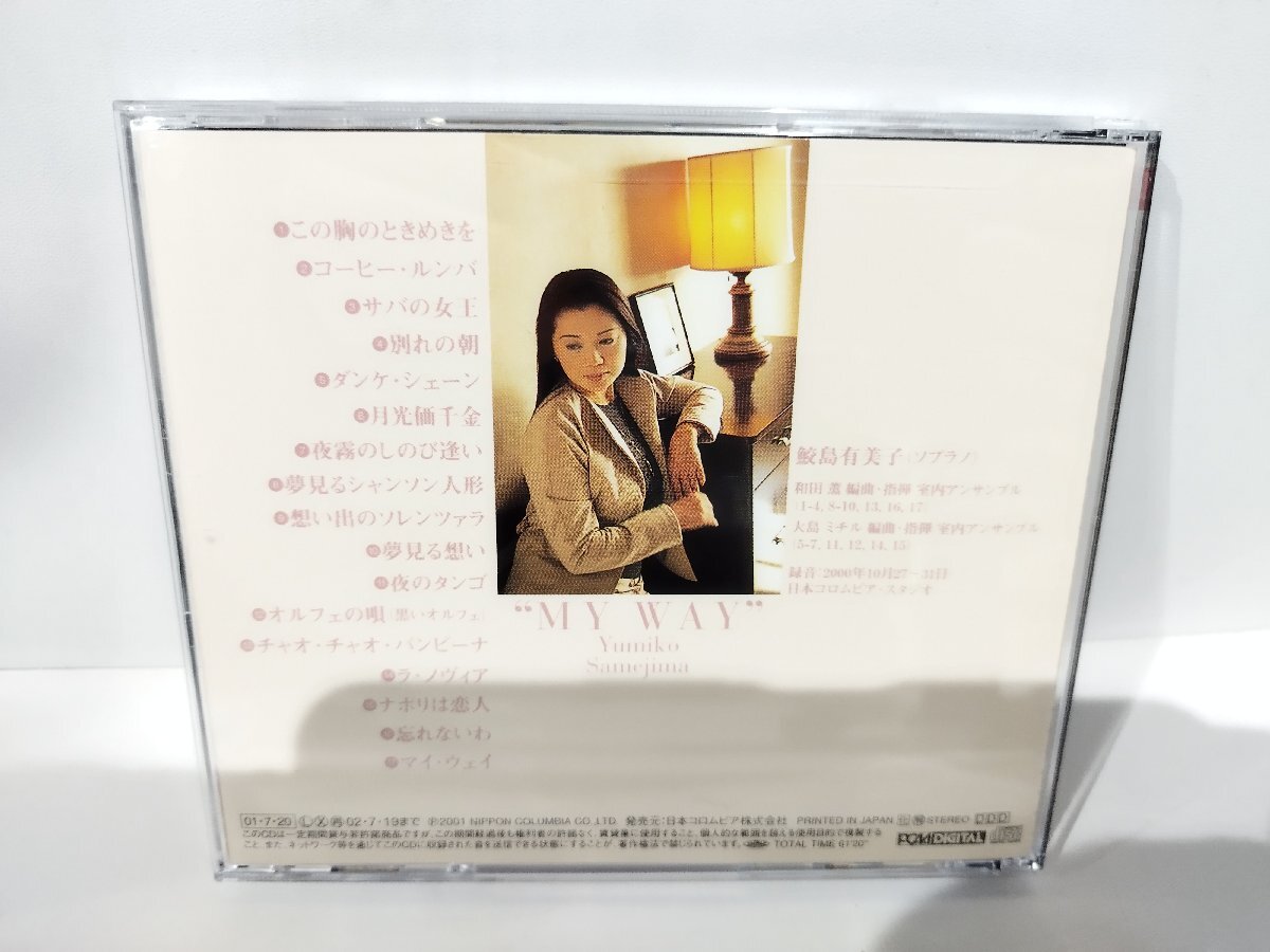 【CD】マイ・ウェイ　青春のポップス　鮫島有美子【ac02n】_画像2